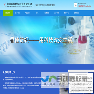 南通香佳纺织科技有限公司-植物型精油整理剂