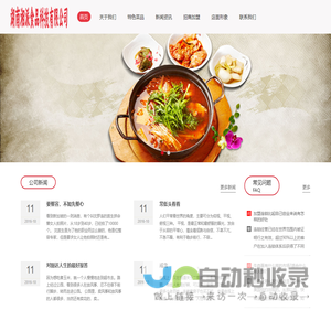 湘派食品