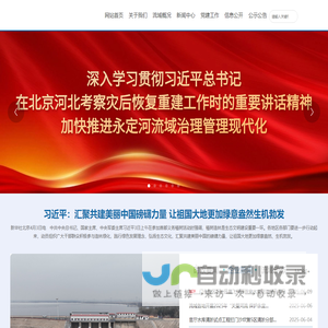 永定河流域投资有限公司_永定河网