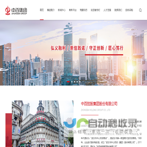 中百控股集团股份有限公司 中百控股集团股份有限公司