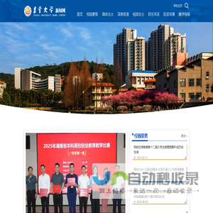 吉首大学新闻网