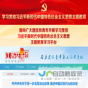 江苏共青团