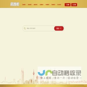 易搜索