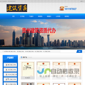 贵州建筑资质代办公司_ 贵州代办建筑资质总承包_ 贵州代办建筑资质