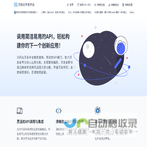 万码云开发平台 - 开发者驱动的API接口平台