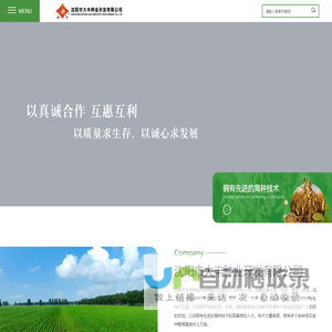 沈阳市大丰种业开发有限公司 - 技术力量雄厚，拥有多个良种场及良种繁育基地共上万亩。