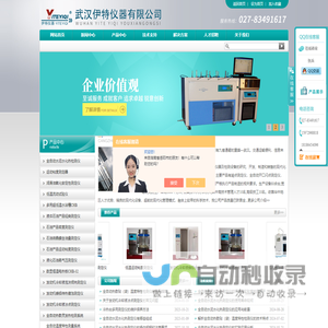 全自动热敷贴（袋）温度特性检测仪-武汉伊特仪器有限公司