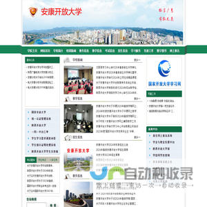 安康开放大学