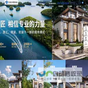 湖南巨匠乡墅科技有限公司-乡墅设计,高端乡村别墅设计施工精装交付,湖南巨匠乡墅