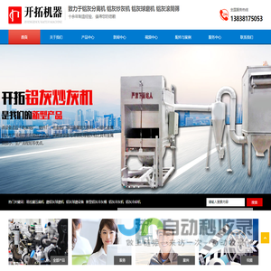 新型铝灰分离机|新型铜灰分离机|新型锌灰分离机|铝灰炒灰机|铝灰除尘器-郑州开拓机器制造有限公司