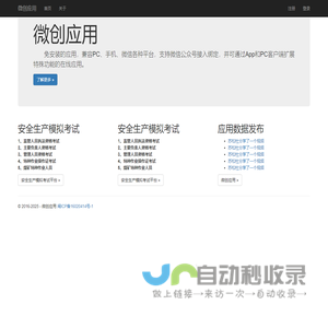 微创应用