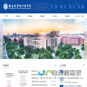 南昌大学抚州医学院