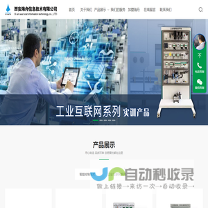 海舟信息|西安海舟|物联网、智能制造、人工智能等新工科专业建设服务商西安海舟,并可提供师资培训、学生实习、设备改造升级等服务、西安海舟信息技术有限公司_西安海舟