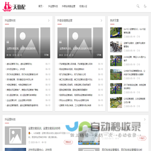 抖运营科技 - 抖音全链路运营专家