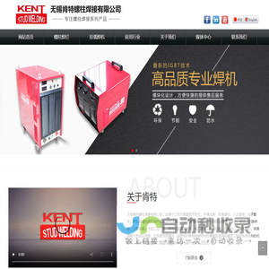 栓钉_螺柱焊钉_剪力钉_拉弧焊机_无锡肯特螺柱焊接有限公司