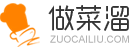 家常炒菜做法大全_美食做菜教程_做菜溜